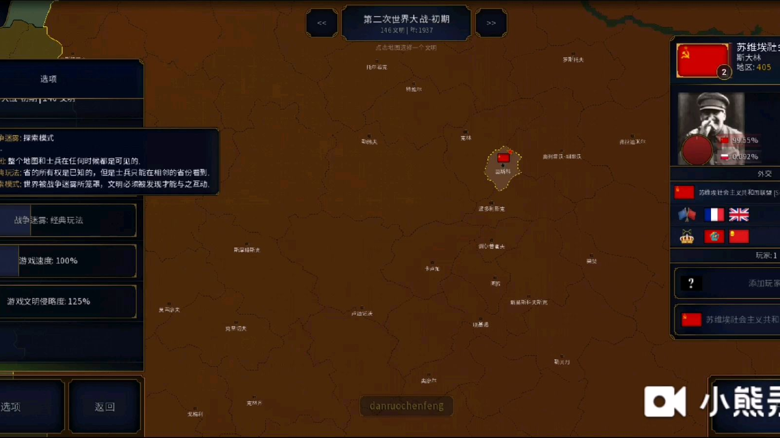 【晓袁熊】《文明时代2》二战初期苏联